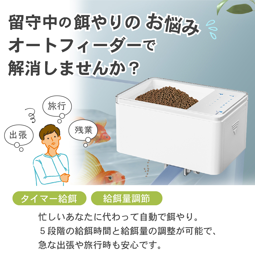 アクアリウム オート フィーダー ミニ 魚 熱帯魚 自動 給餌器 水槽用 USB式 オート タイマー式 ご飯 エサ 餌やり器 : pet-00053  : ワンちゃんの楽園 メルランド - 通販 - Yahoo!ショッピング