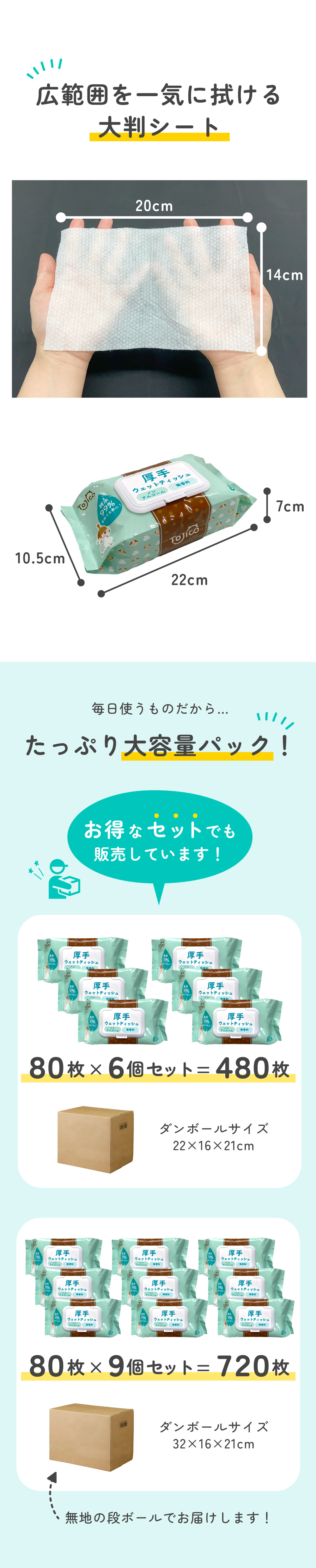 トジコ 厚手ウェットシート