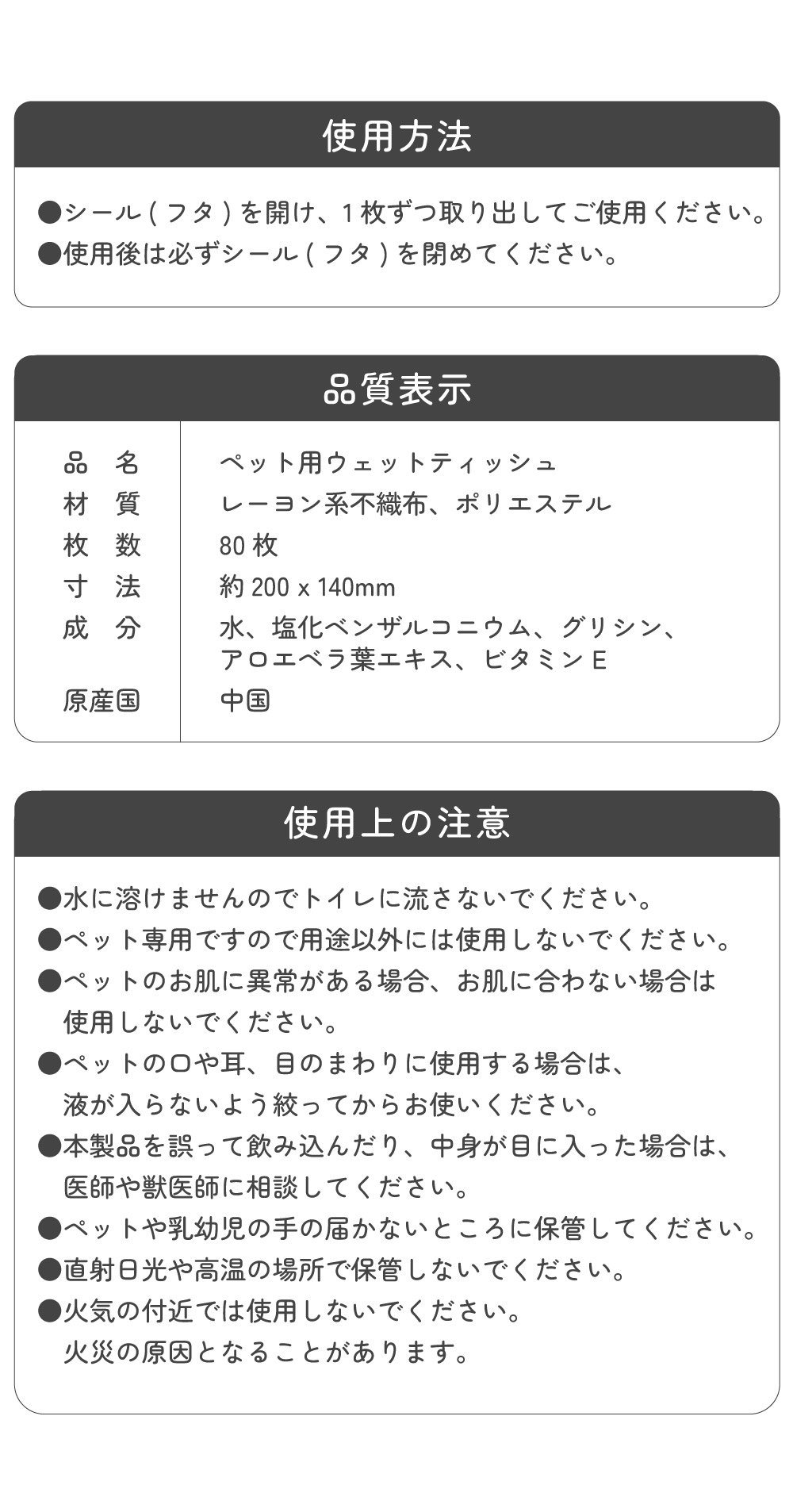 トジコ 厚手ウェットシート
