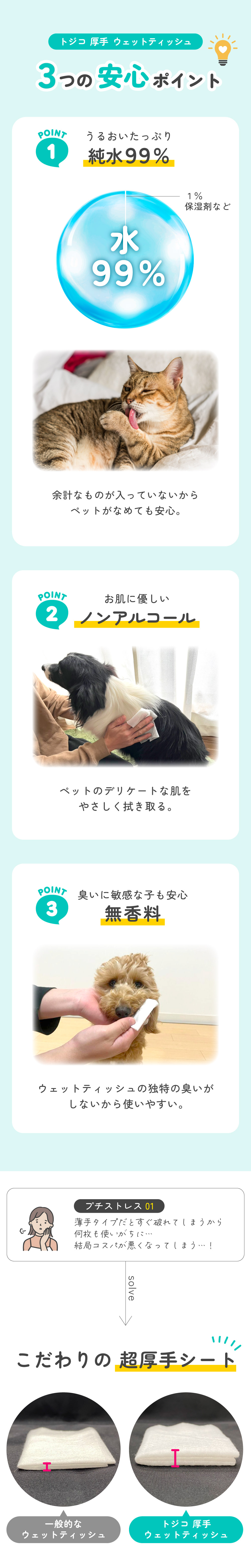 トジコ 厚手ウェットシート
