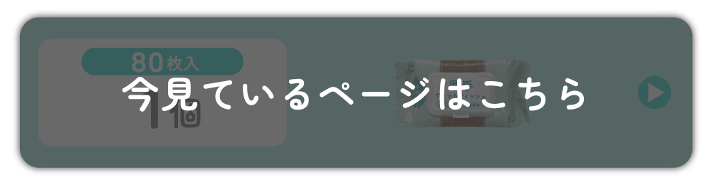 トジコ ウェットティッシュ