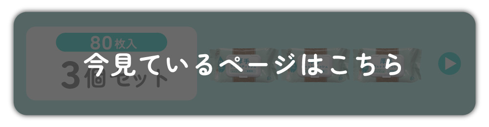 トジコ ウェットティッシュ