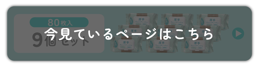 トジコ ウェットティッシュ
