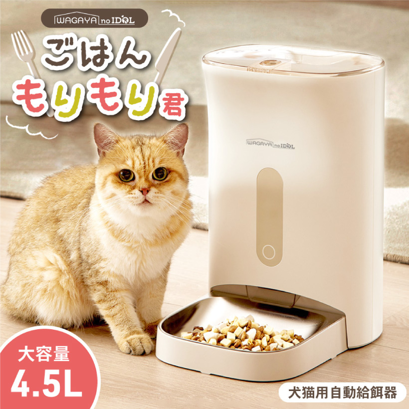 自動給餌器 ペットフィーダー 猫 犬 うさぎ - 猫用品