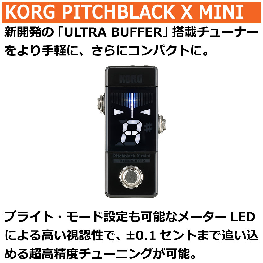 KORG ペダルチューナー Pitchblack X mini PB-X-MINI 純正アダプター付 エフェクター コルグ｜merry-net｜02