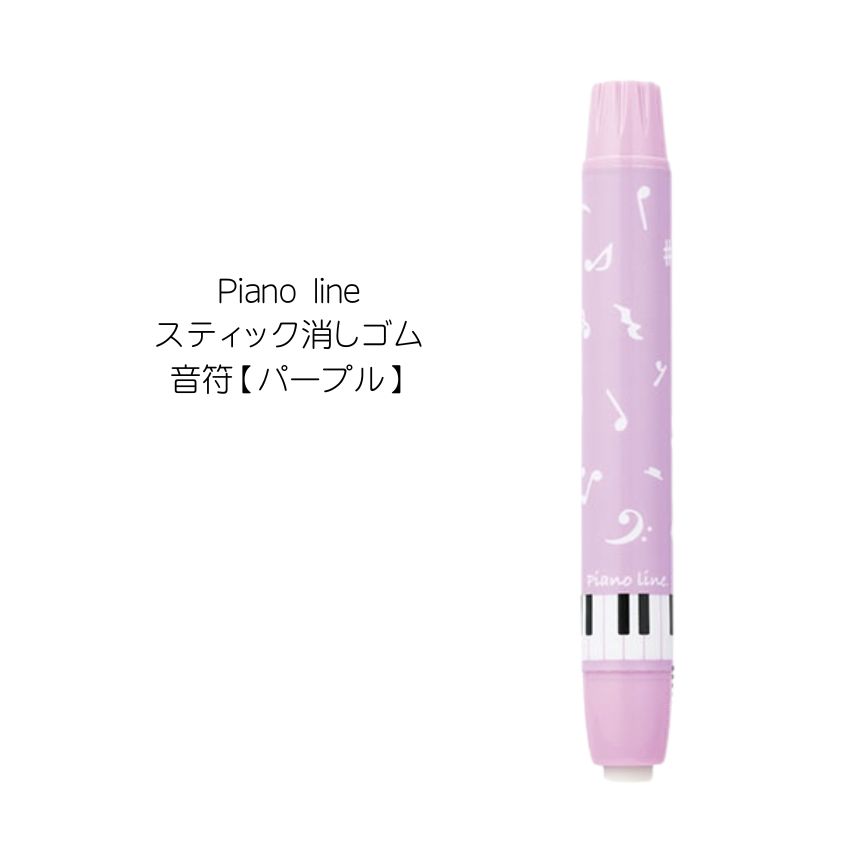 スティック消しゴム ブラック 0321701 ミントグリーン 0321702