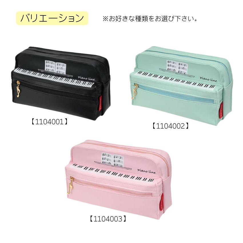 ペンポーチ アップライトピアノ ブラック 1104001 ミントグリーン
