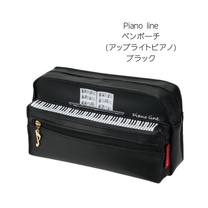 ペンポーチ アップライトピアノ ブラック 1104001 ミントグリーン