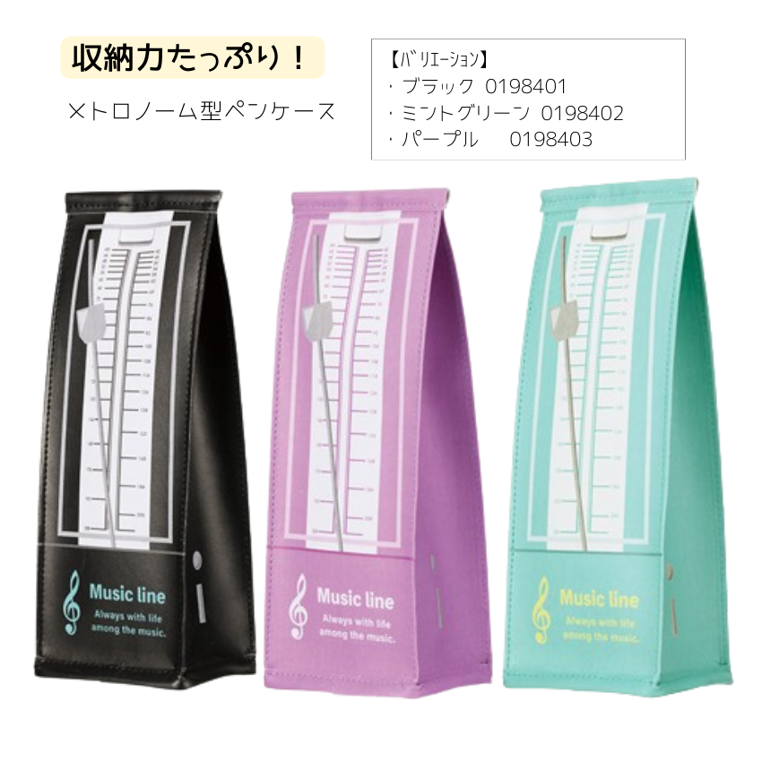 メトロノーム型ペンケース Musicline ピアノ教室 記念品 ギフト プレゼント 雑貨 音楽雑貨 グッズ ピアノ柄 鍵盤柄 音楽柄 piano line ペンケース 筆箱 演奏 | 