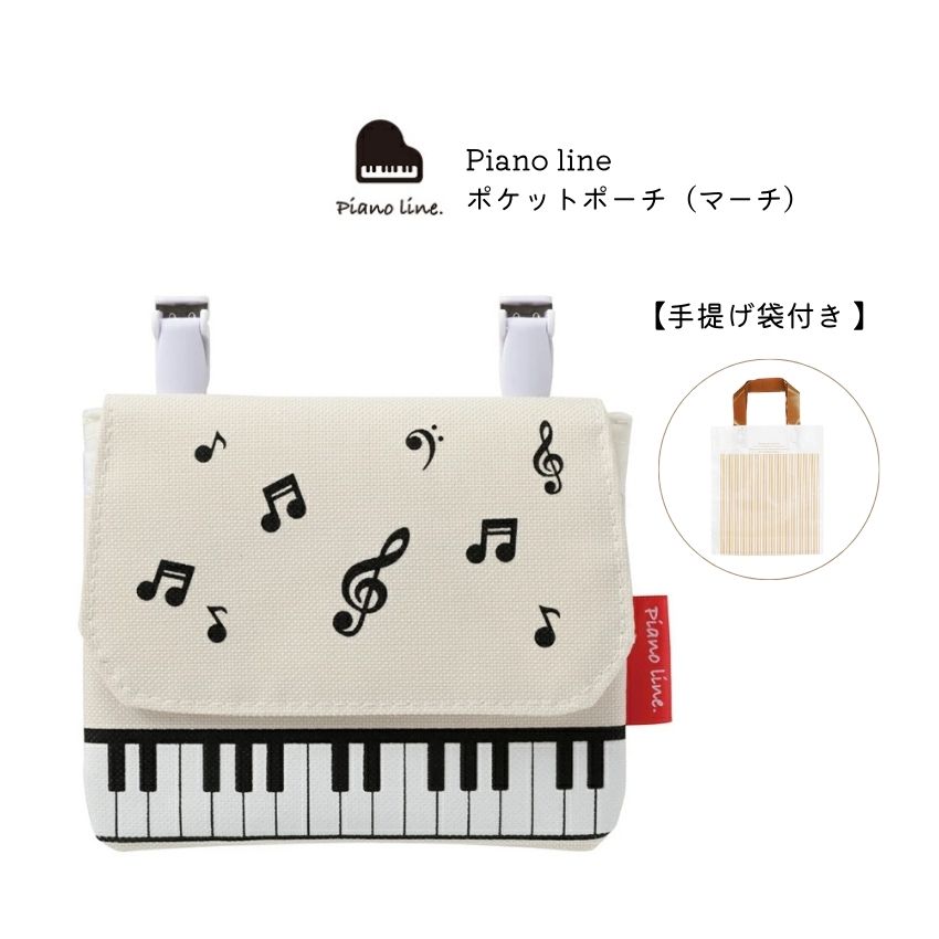 Piano line ピアノライン ポケットポーチ（マーチ） 音符柄 背面