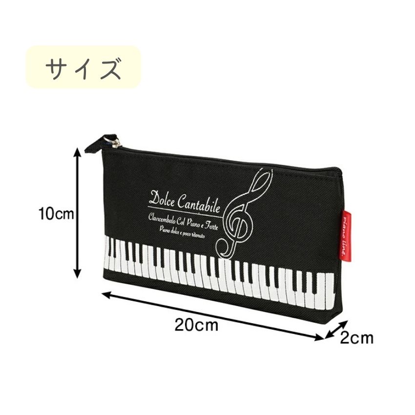 Piano line ピアノライン マチありペンケース(ドルチェ・カンタービレ) 内生地あり  音符柄 鍵盤柄 ト音記号 小型便対応（2点まで）｜merry-net｜06