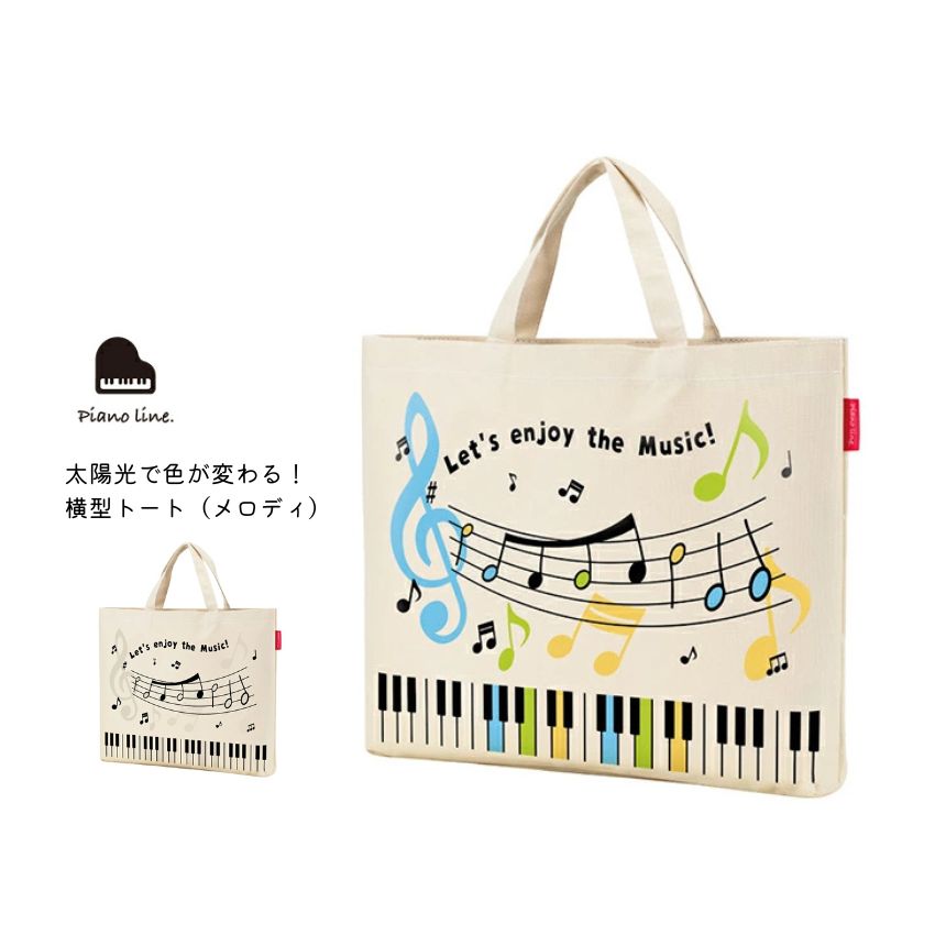 Piano line ピアノライン 太陽光で色が変わる!横型トート(メロディ