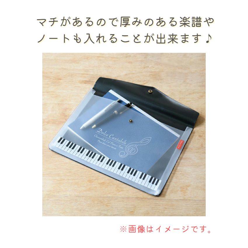 Piano line ピアノライン　マチ付き楽譜ケースA4（ドルチェ・カンタービレ）0573201 大容量 ベースが 黒 の シンプル デザイン★ 鍵盤柄 ト音記号｜merry-net｜04