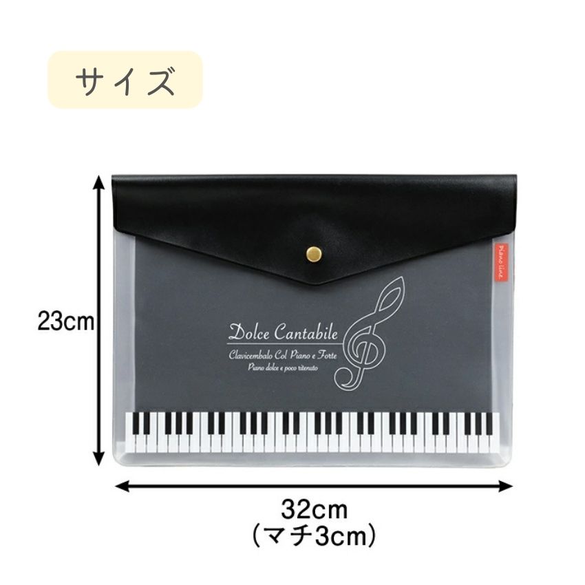 Piano line ピアノライン　マチ付き楽譜ケースA4（ドルチェ・カンタービレ）0573201 大容量 ベースが 黒 の シンプル デザイン★ 鍵盤柄 ト音記号｜merry-net｜06