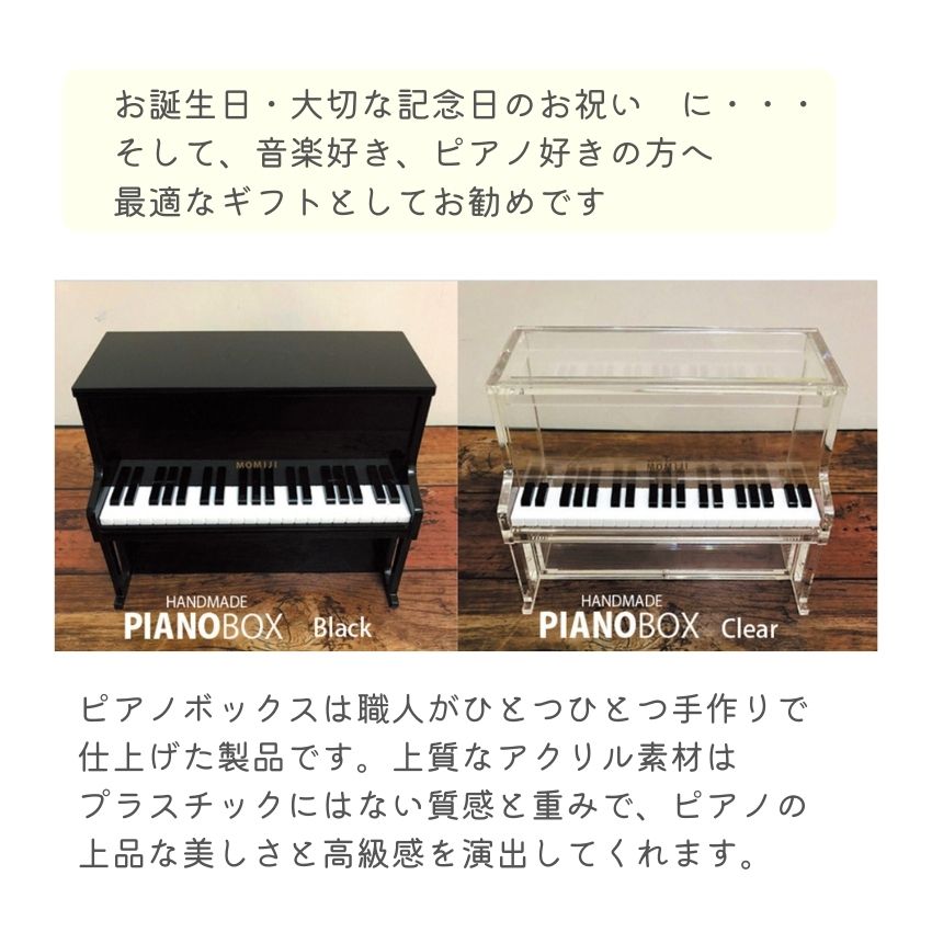 吉澤 ピアノボックス ブラック インテリア 雑貨 インテリア雑貨 小物