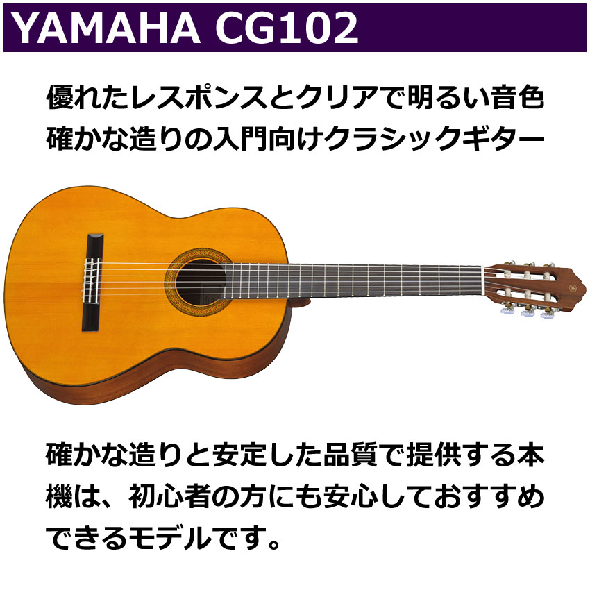 YAMAHA クラシックギター CG102 ヤマハ ガットギター | YAMAHA | 01