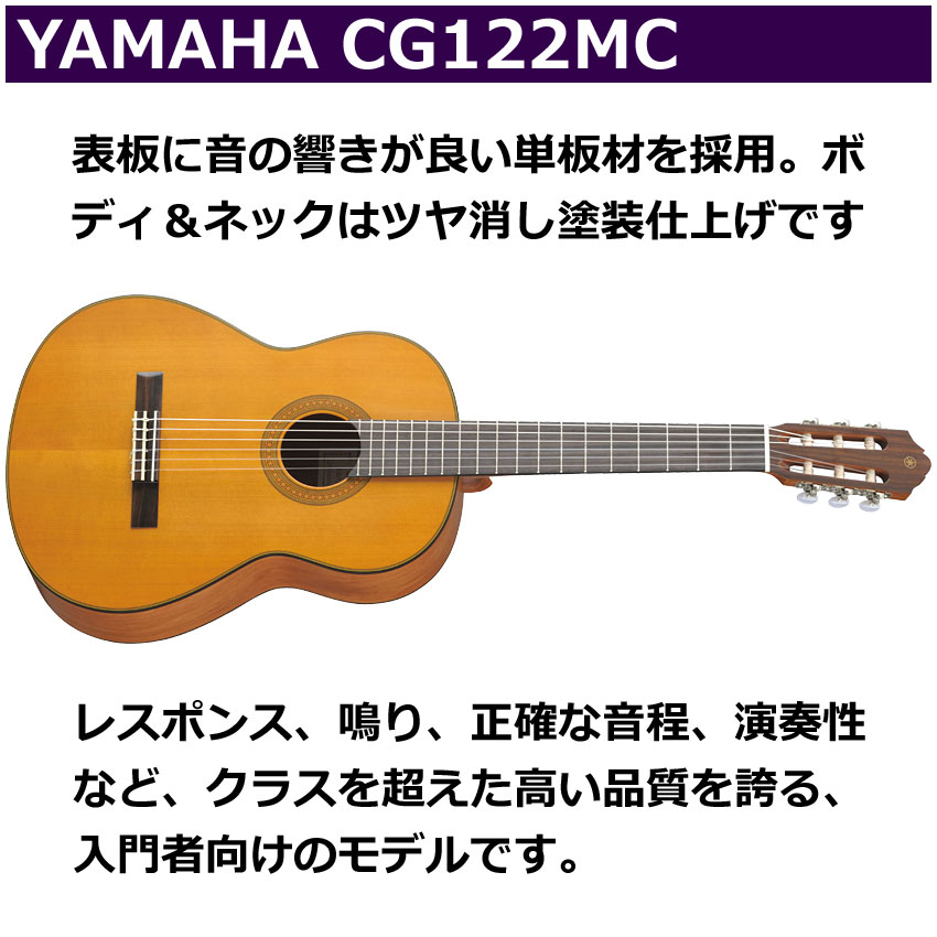 YAMAHA クラシックギター 初心者セット CG122MC ヤマハ 入門 13点 