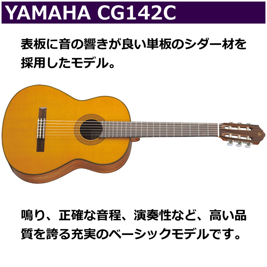 YAMAHA クラシックギター 初心者セット CG142C ヤマハ 入門 7点セット ガットギター｜merry-net｜02