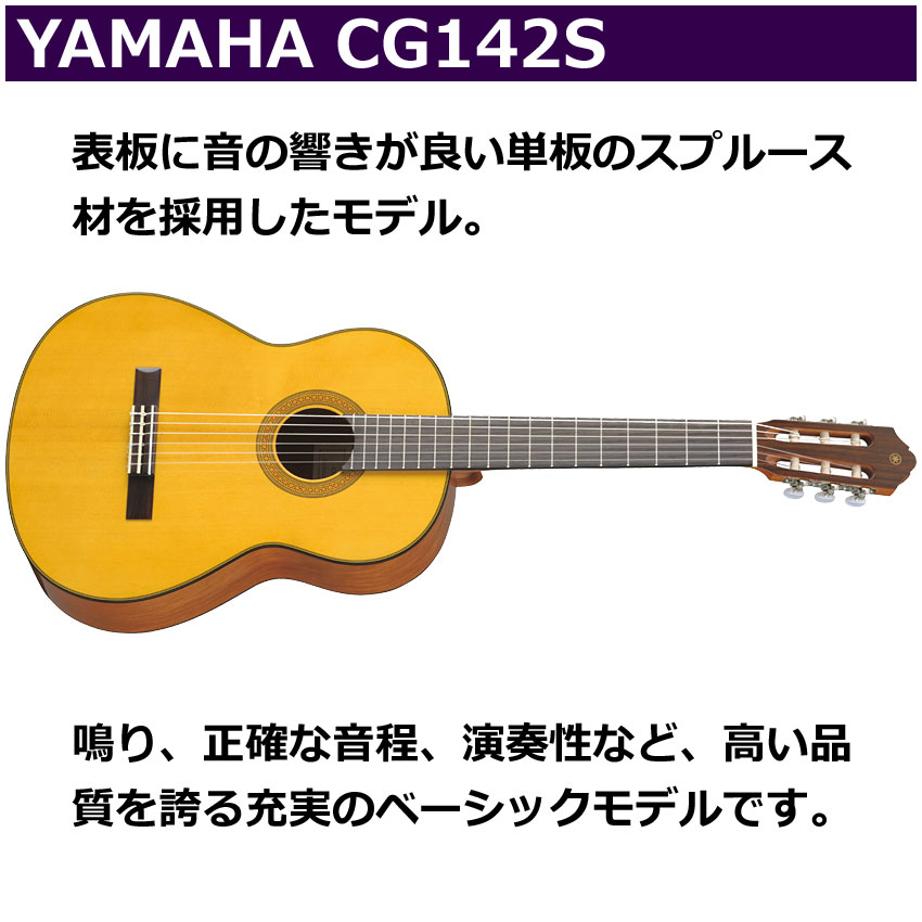 YAMAHA クラシックギター 初心者セット CG142S ヤマハ 入門 7点セット ガットギター｜merry-net｜02