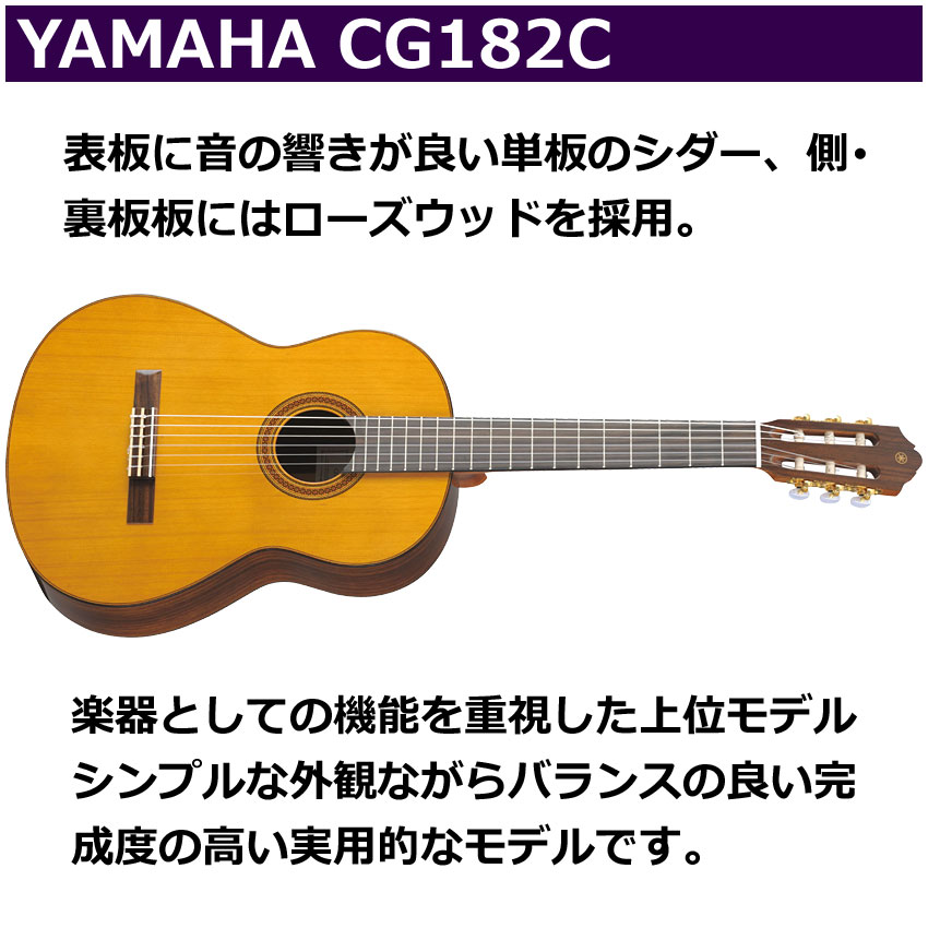 YAMAHA（ヤマハ） クラシックギター 初心者セット CG182C 入門 7点