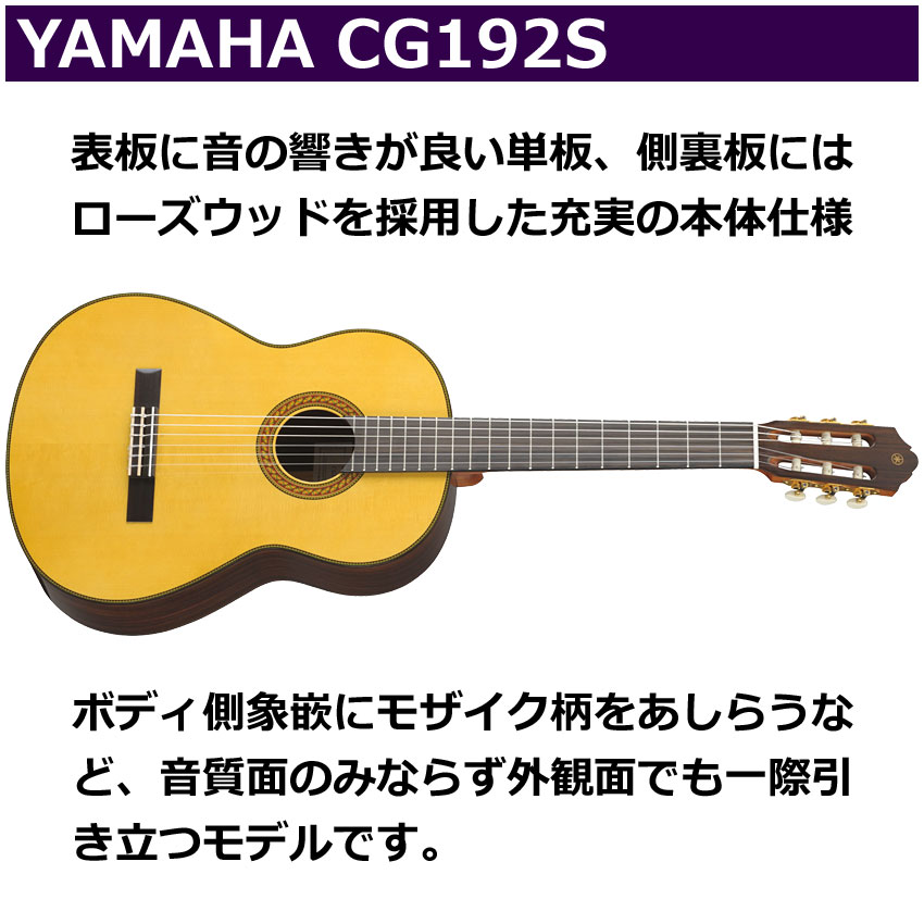 YAMAHA（ヤマハ） クラシックギター 初心者セット CG192S 入門 13点