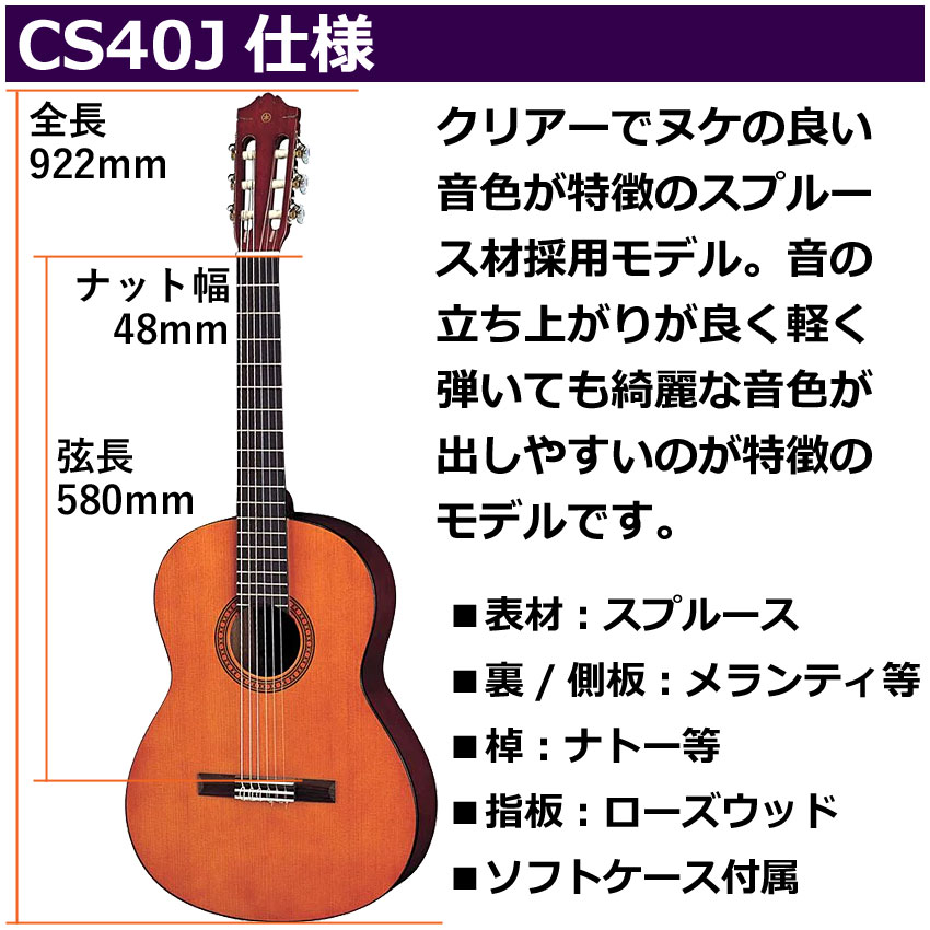 YAMAHA ミニクラシックギター 初心者セット CS40J ヤマハ 入門 7点セット ガットギター｜merry-net｜03