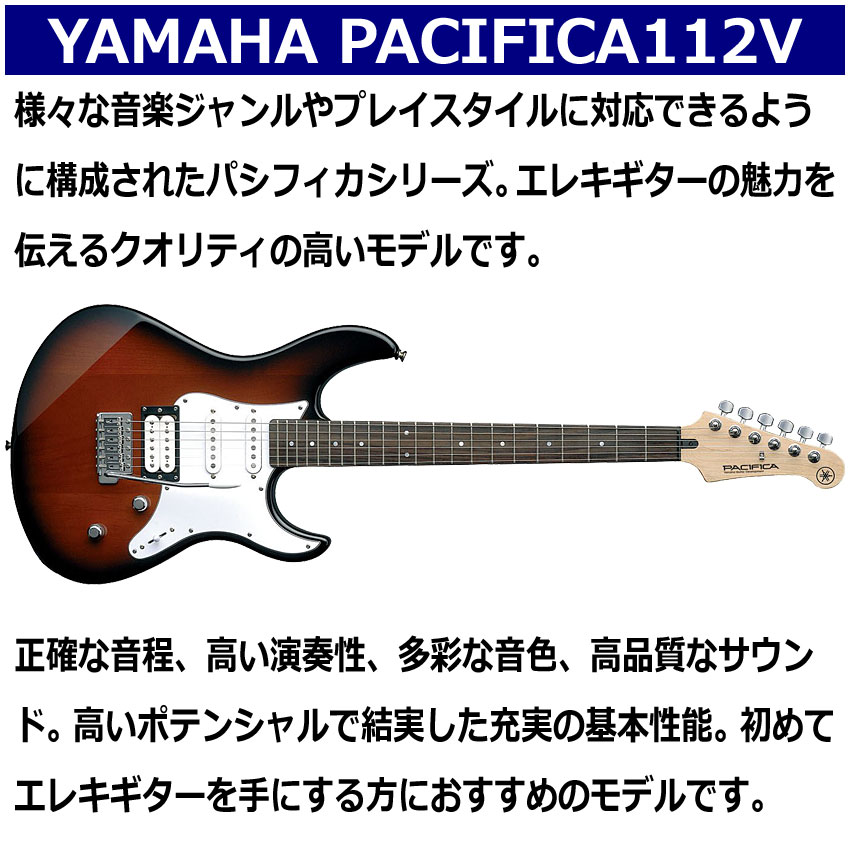 ギター YAMAHA Pacifica112V OVS YAMAHA ( ヤマハ ) Pacifica112V OVS エレキギター パシフィカ