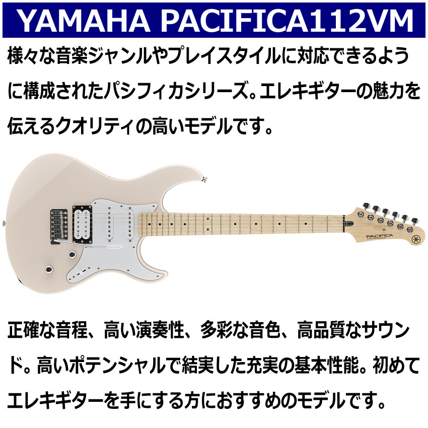 YAMAHA エレキギター PACIFICA112VM ソニックピンク YAMAHA エレキギター PACIFICA112VM SOP ソニックピンク ヤマハ