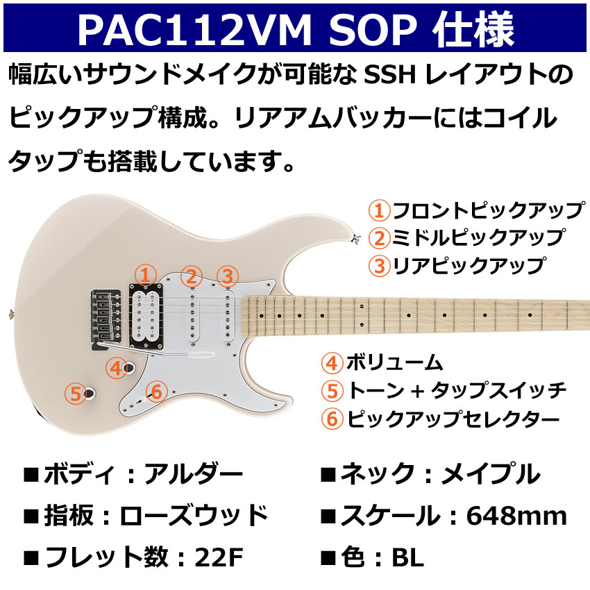 YAMAHA エレキギター 初心者セット PACIFICA112VM SOP ヤマハ 入門 ギターアンプ13点セット｜merry-net｜03