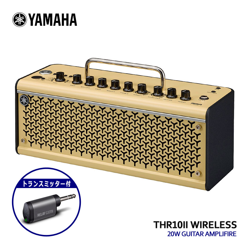 YAMAHA ギターアンプ THR10II Wireless トランスミッター Relay G10TII付 ワイヤレスセット ヤマハ