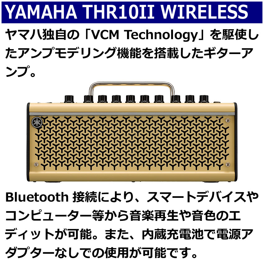 YAMAHA ギターアンプ THR10II Wireless ヘッドホンセット ヤマハ