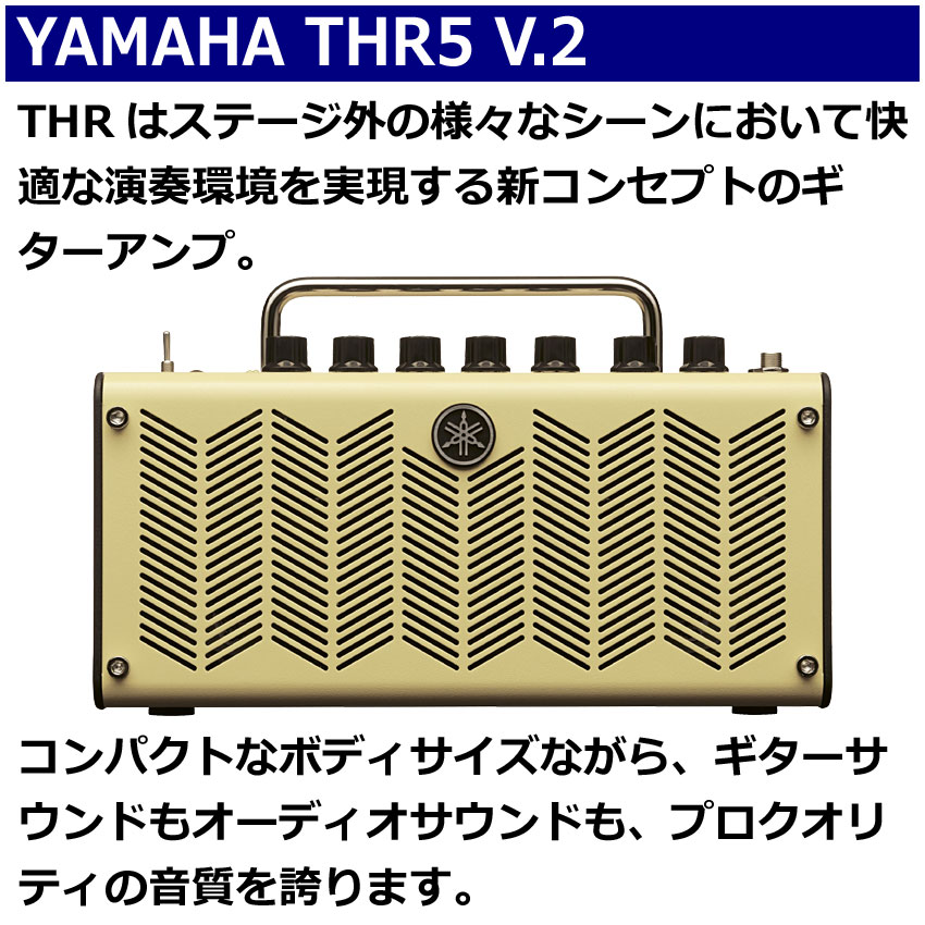 YAMAHA ギターアンプ THR5 V.2 ヘッドホンセット 電池駆動可能 ヤマハ