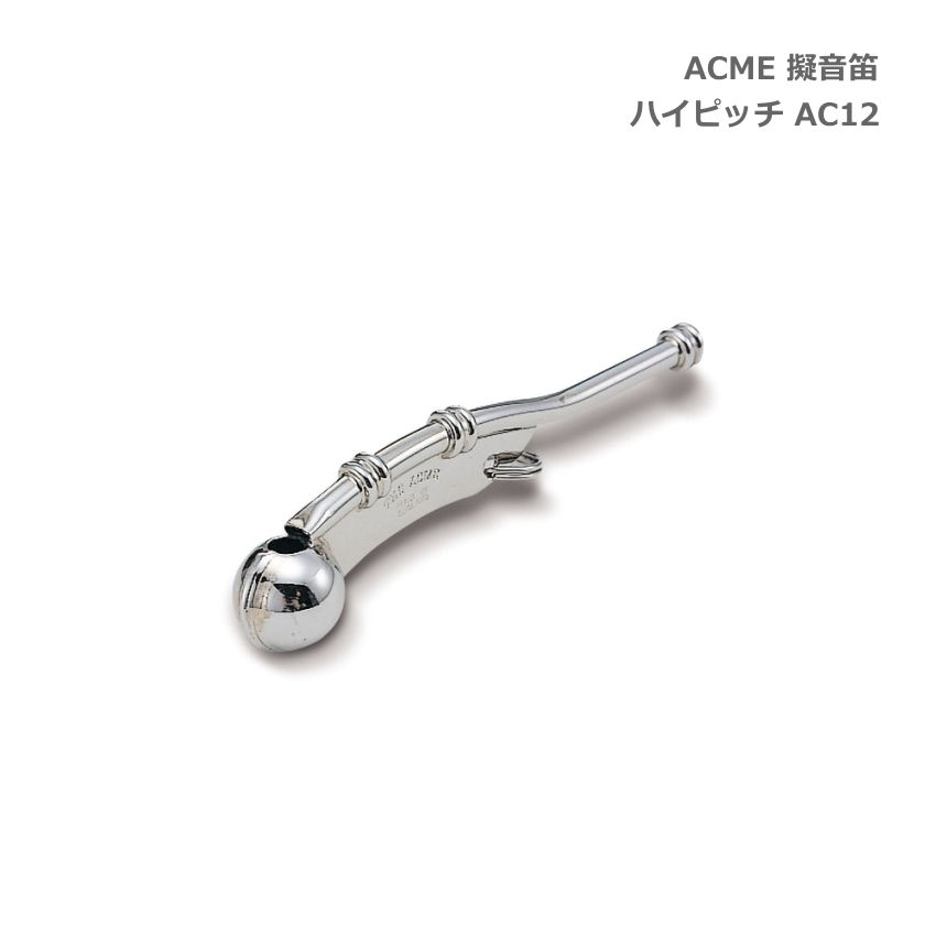 SUZUKI 鈴木楽器 擬音笛 ハイピッチ ACME AC12：-p2 - 笛・ラッパ