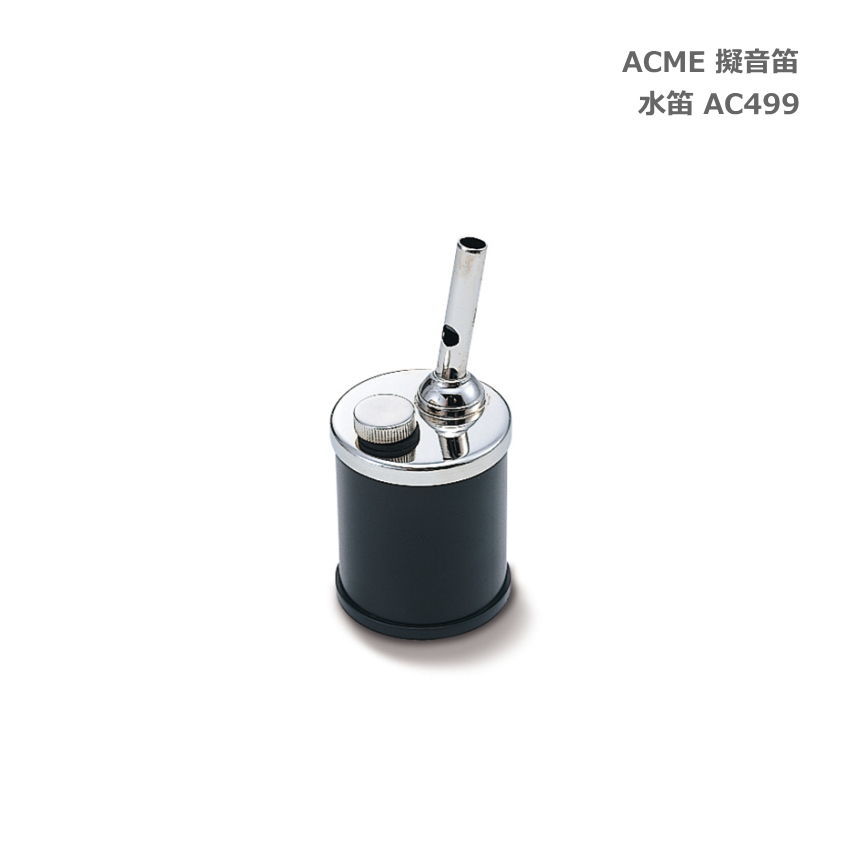 ACME アクメ 擬音笛 水笛 AC499 鳥笛 スズキ 鈴木楽器 SUZUKI｜merry-net