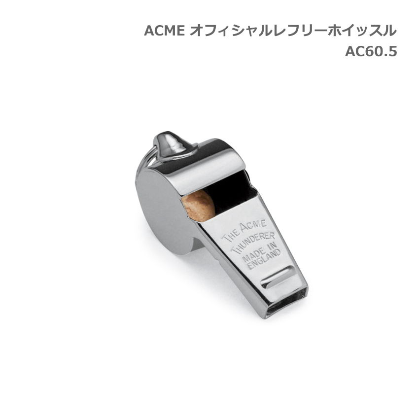 ACME アクメ オフィシャルレフリーホイッスル AC60.5 スズキ 笛 鈴木楽器 SUZUKI