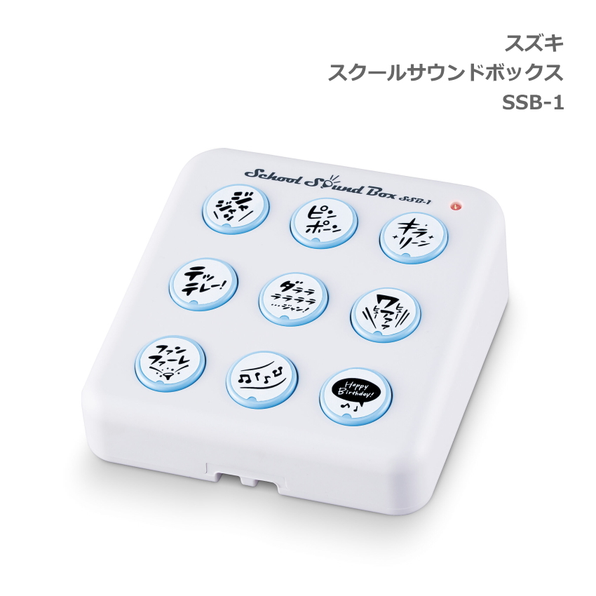 スズキ スクールサウンドボックス SSB-1 効果音 鈴木楽器 SUZUKI｜merry-net