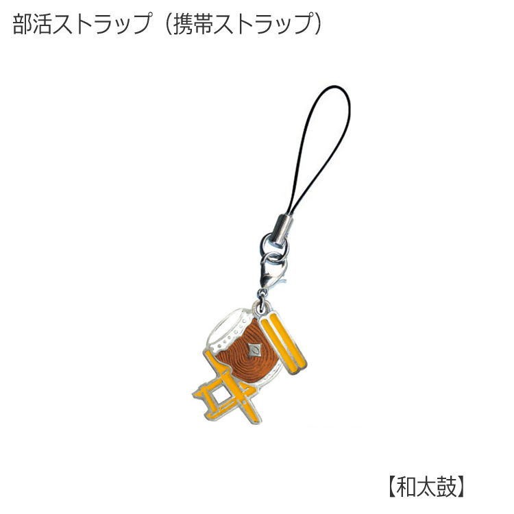 携帯ストラップ キーホルダー 部活ストラップ 和太鼓型 可愛い携帯ストラップ♪ メール便対応 20点まで | 