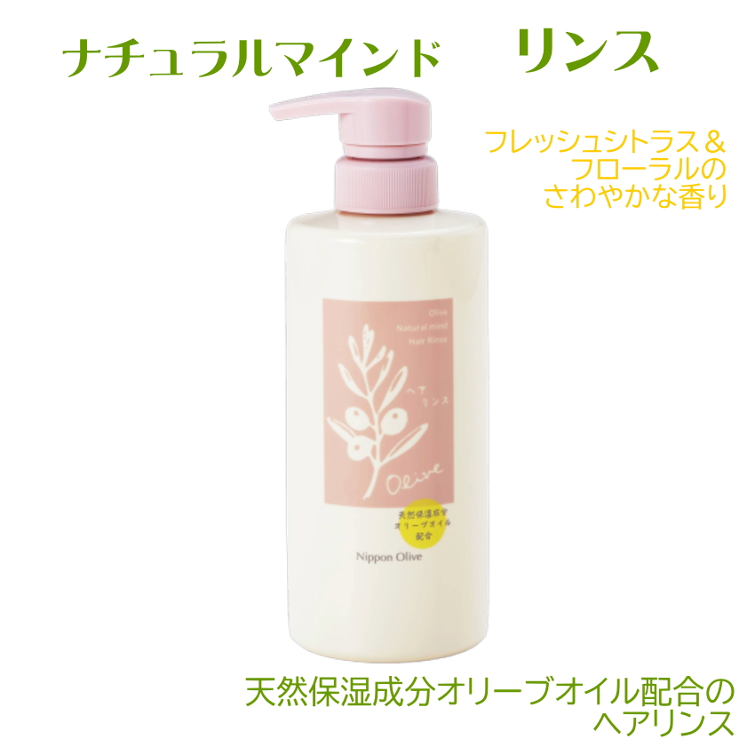 ナチュラルマインド　リンス_(コンディショナー)