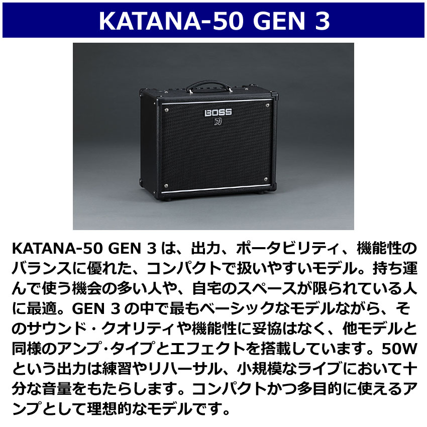 BOSS コンボギターアンプ KATANA-50 GEN 3 ボス 刀 KTN-50 3 | BOSS（楽器、器材） | 01