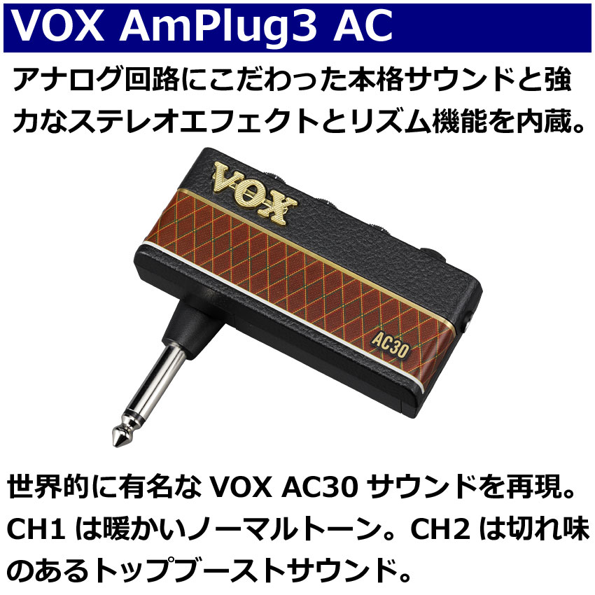 VOX ヘッドホンアンプ amPlug3 AC30 収納ケースセット アンプラグ AP3-AC | VOX | 01