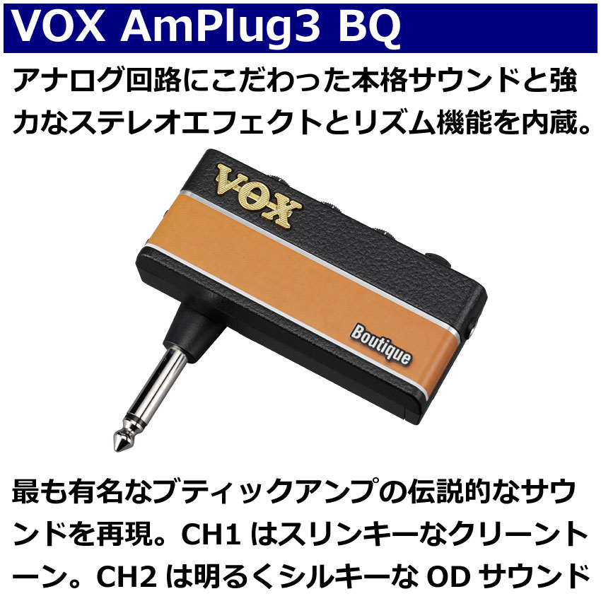 VOX ヘッドホンアンプ amPlug3 Boutique アンプラグ AP3-BQ ギターアンプ | VOX | 01