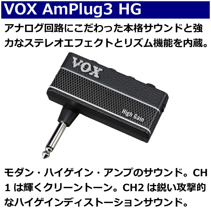 VOX ヘッドホンアンプ amPlug3 High Gain アンプラグ AP3-HG ギターアンプ｜merry-net｜02