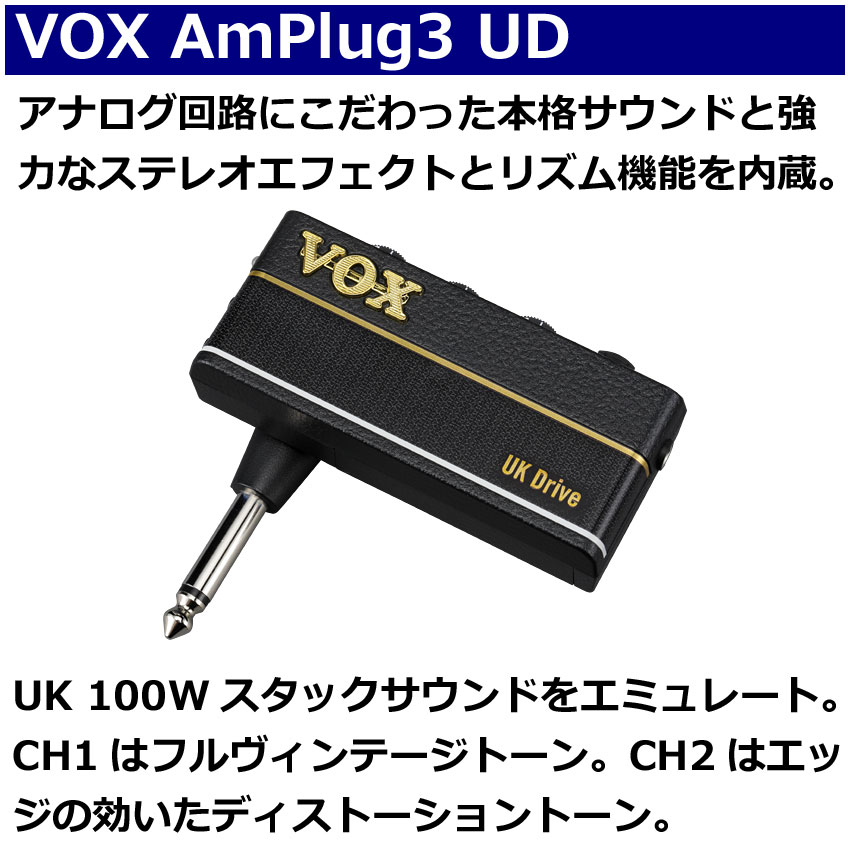 VOX ヘッドホンアンプ amPlug3 UK Drive アンプラグ AP3-UD ギターアンプ｜merry-net｜02