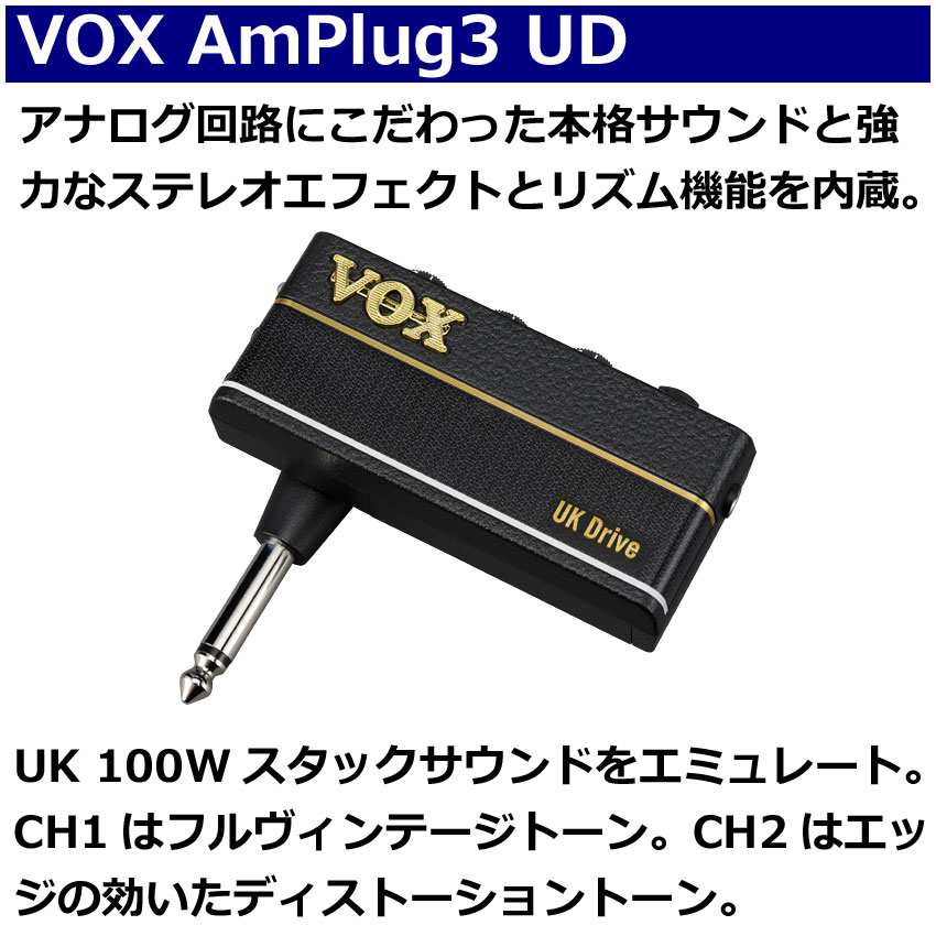 VOX ヘッドホンアンプ amPlug3 UK Drive アンプラグ AP3-UD ギターアンプ | VOX | 01