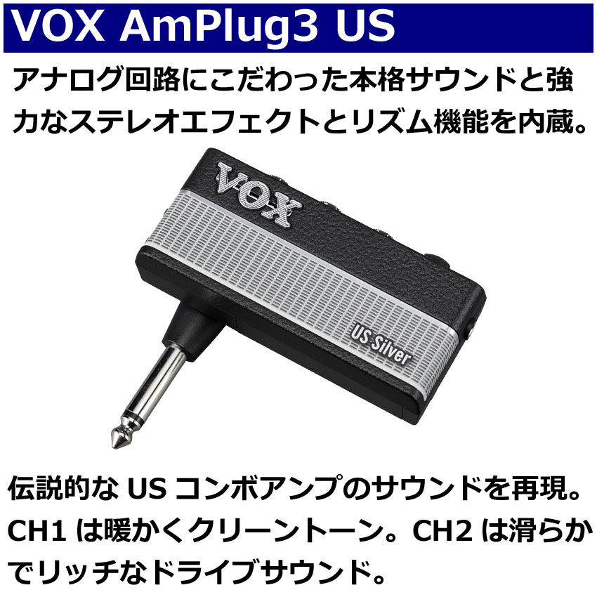 VOX ヘッドホンアンプ amPlug3 US Silver ヘッドホンセット アンプラグ AP3-US｜merry-net｜02