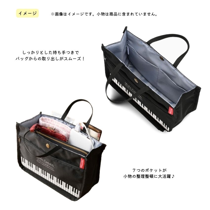 Pianoline バッグインバッグ 鍵盤 1101701 お買い物 通勤 レッスン様々