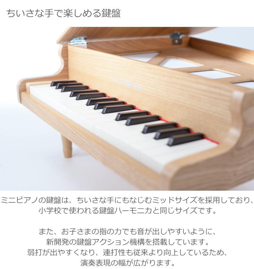 KAWAI ミニピアノ グランドピアノ ナチュラル 1144 カワイ トイピアノ 