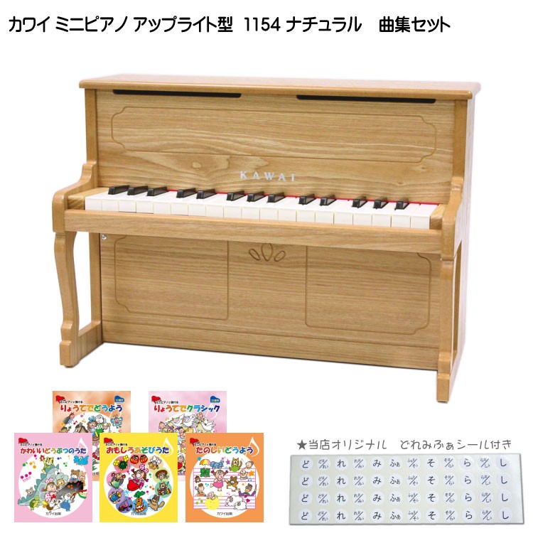 KAWAI カワイ ミニピアノ アップライトピアノ ナチュラル 1154 人気曲