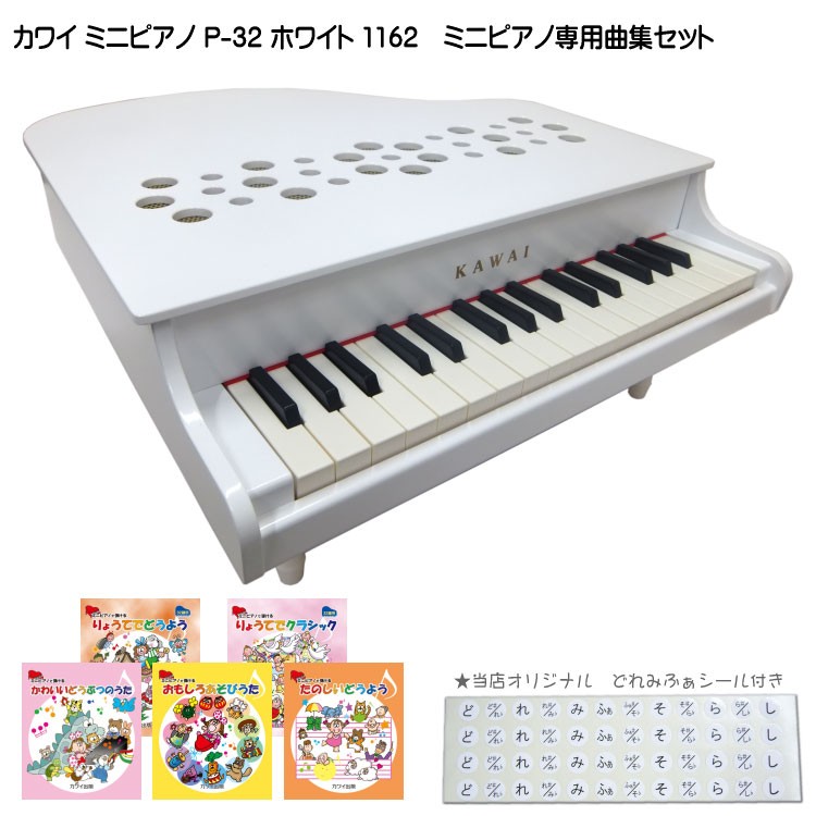 カワイ ミニピアノ P-32 ホワイト 1162 人気曲集5冊セット KAWAI