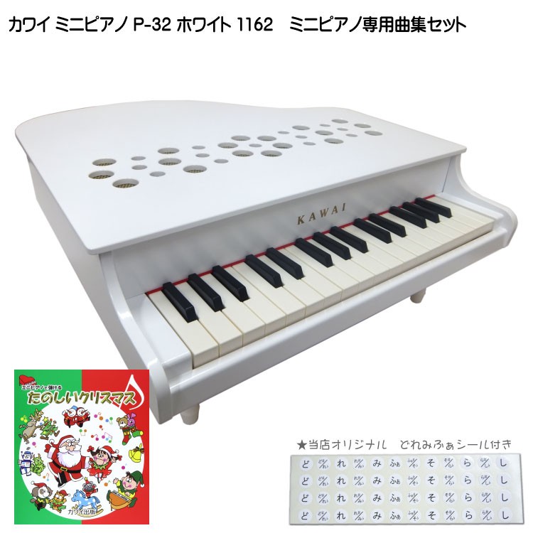 カワイ ミニピアノ P-32 ホワイト 1162 たのしいクリスマス曲集セット KAWAI